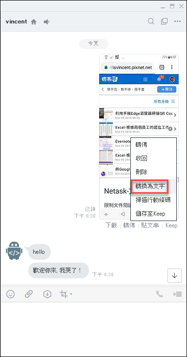 在Line中翻譯文字、取出圖片中的文字、掃描QR Code 在Line中翻譯文字、取出圖片中的文字、掃描QR Code