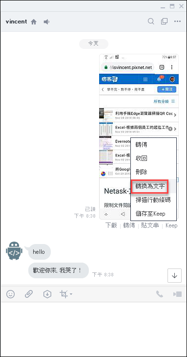 在Line中翻譯文字、取出圖片中的文字、掃描QR Code