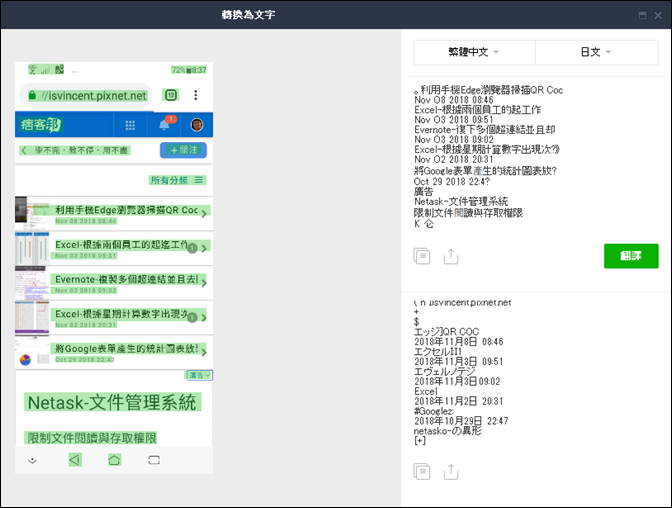 在Line中翻譯文字、取出圖片中的文字、掃描QR Code