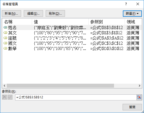 Excel-動態學生成績表摘要(OFFSET,MATCH,INDIRECT)