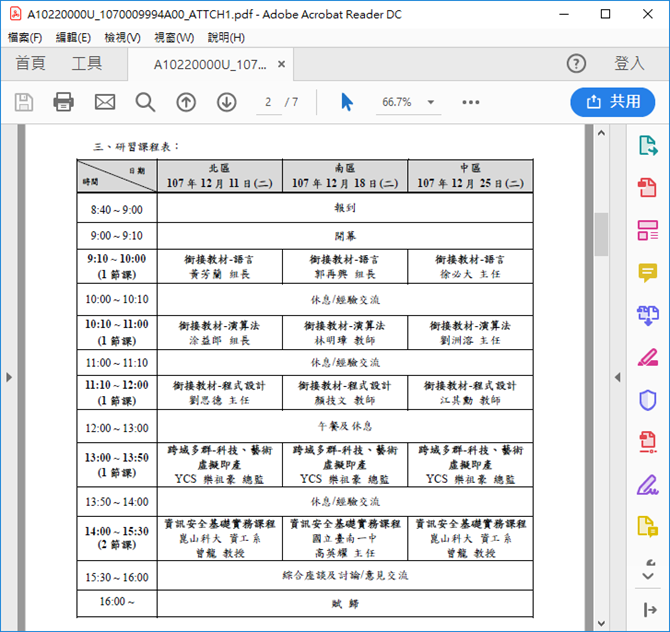 在Acrobat Reaader DC中可以直接複製表格至Word文件中