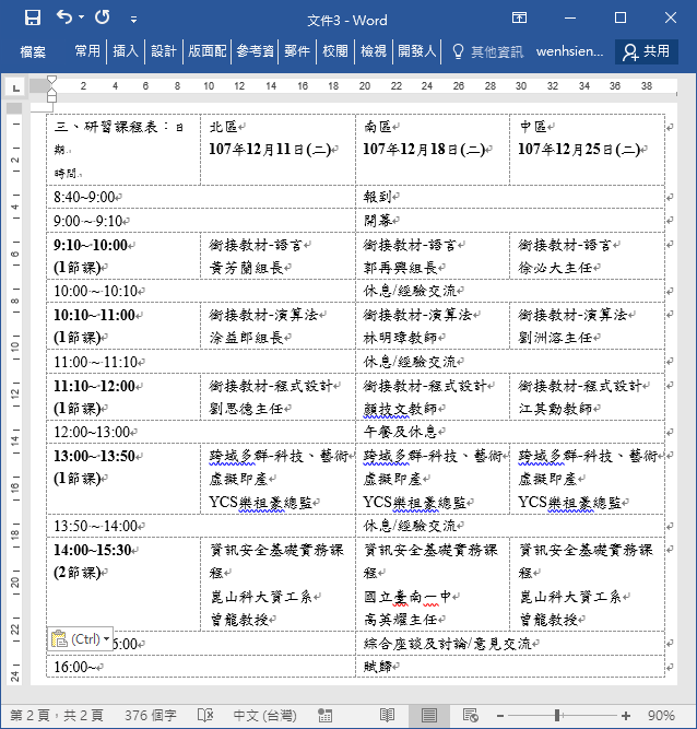 在Acrobat Reaader DC中可以直接複製表格至Word文件中