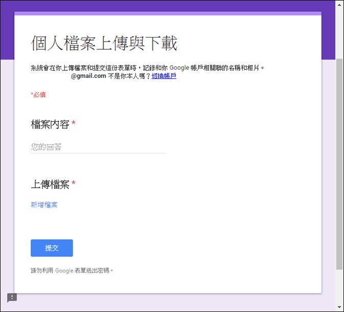 利用Google雲端硬碟在不登入帳號下上傳和下載檔案 利用Google雲端硬碟在不登入帳號下上傳和下載檔案