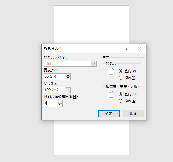 利用PowerPoint製作資訊圖表(Inforgraphic)時的版面調整