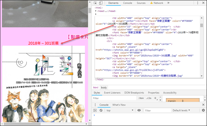 利用Chrome的開發者工具作為HTML網頁教學輔助工具