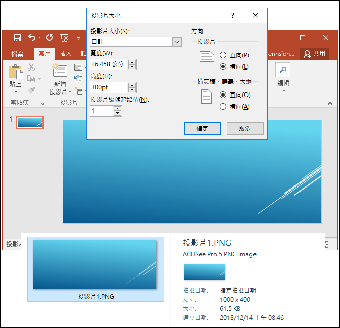 PowerPoint-利用pt(點)設定投影版面以符合想要的輸出圖片大小 PowerPoint-利用pt(點)設定投影版面以符合想要的輸出圖片大小