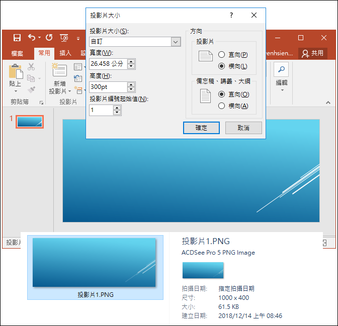 PowerPoint-利用pt(點)設定投影版面以符合想要的輸出圖片大小