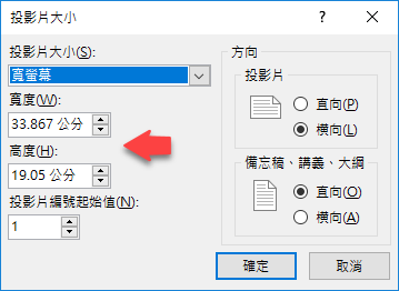 PowerPoint-利用pt(點)設定投影版面以符合想要的輸出圖片大小 PowerPoint-利用pt(點)設定投影版面以符合想要的輸出圖片大小