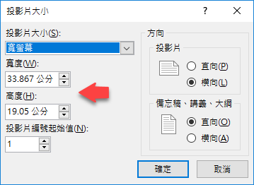 PowerPoint-利用pt(點)設定投影版面以符合想要的輸出圖片大小