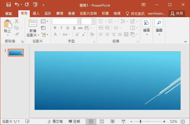 PowerPoint-利用pt(點)設定投影版面以符合想要的輸出圖片大小