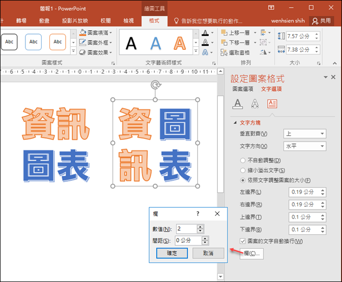 PowerPoint-文字藝術師中文字的呈現方式