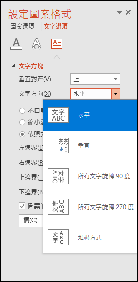 PowerPoint-文字藝術師中文字的呈現方式