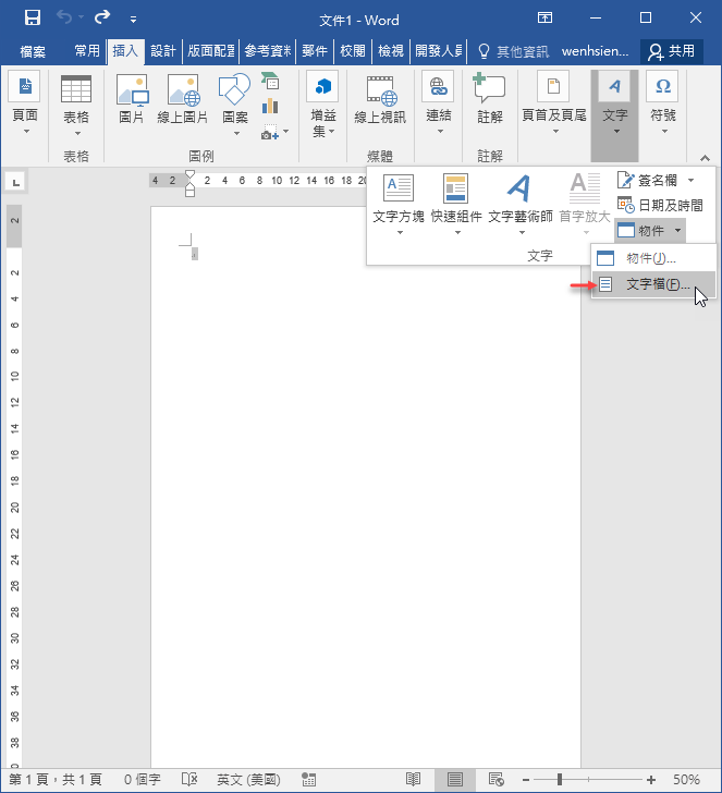 Word,Excel,PowerPoint-合併不同檔案的文件、工作表、投影片