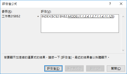 Excel-找出清單中出現最多次的項目(INDEX,MATCH,MODE)