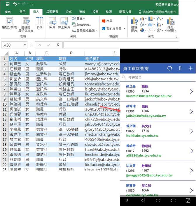 Excel-將資料放至雲端並用PowerApps來查詢(手機程式)