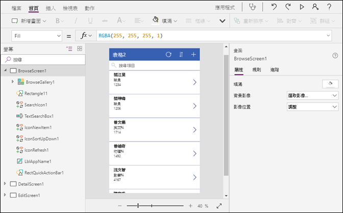 Excel-將資料放至雲端並用PowerApps來查詢(手機程式)