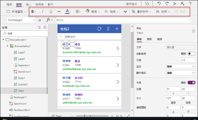 Excel-將資料放至雲端並用PowerApps來查詢(手機程式)