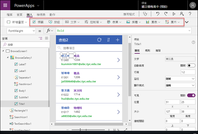 Excel-將資料放至雲端並用PowerApps來查詢(手機程式)