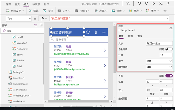 Excel-將資料放至雲端並用PowerApps來查詢(手機程式)