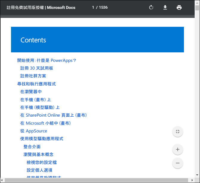下載PowerApps的相關說明(PDF檔)