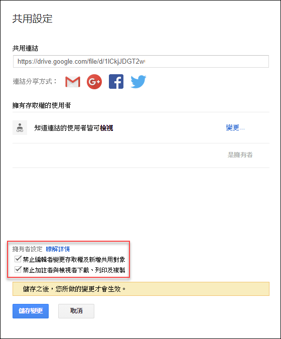 Google-讓網頁上的檔案只能檢視而無法下載