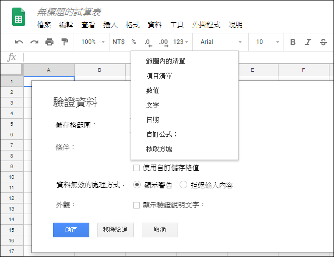 Google表單的驗證輸入資料的規則運算式