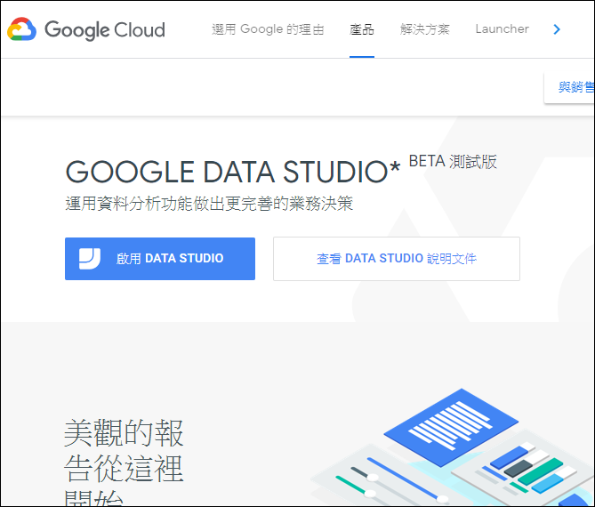 初探利用GOOGLE DATA STUDIO線上製作圖表 初探利用GOOGLE DATA STUDIO線上製作圖表