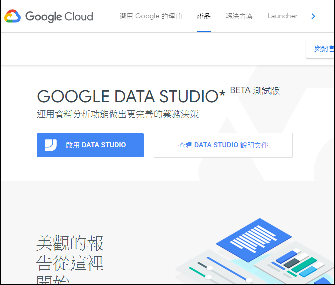 初探利用GOOGLE DATA STUDIO線上製作圖表