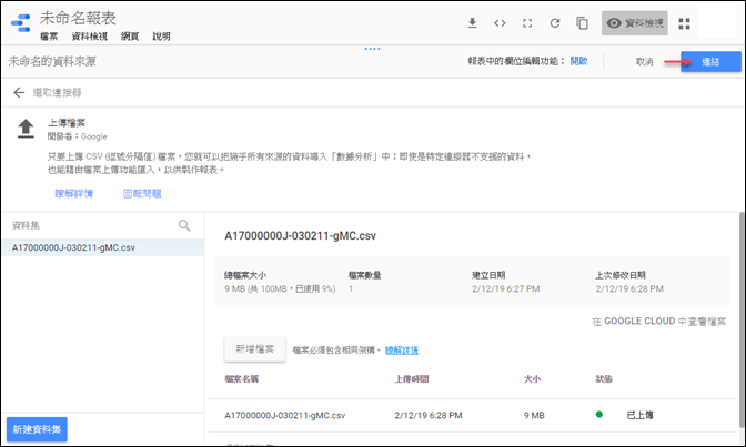 初探利用GOOGLE DATA STUDIO線上製作圖表 初探利用GOOGLE DATA STUDIO線上製作圖表