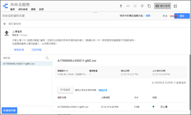 初探利用GOOGLE DATA STUDIO線上製作圖表