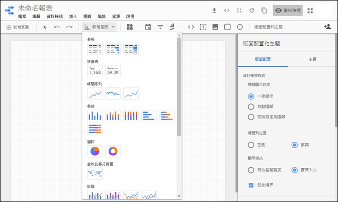 初探利用GOOGLE DATA STUDIO線上製作圖表