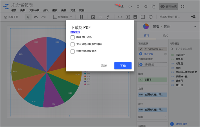 初探利用GOOGLE DATA STUDIO線上製作圖表 初探利用GOOGLE DATA STUDIO線上製作圖表