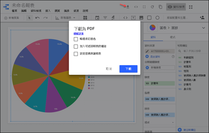 初探利用GOOGLE DATA STUDIO線上製作圖表