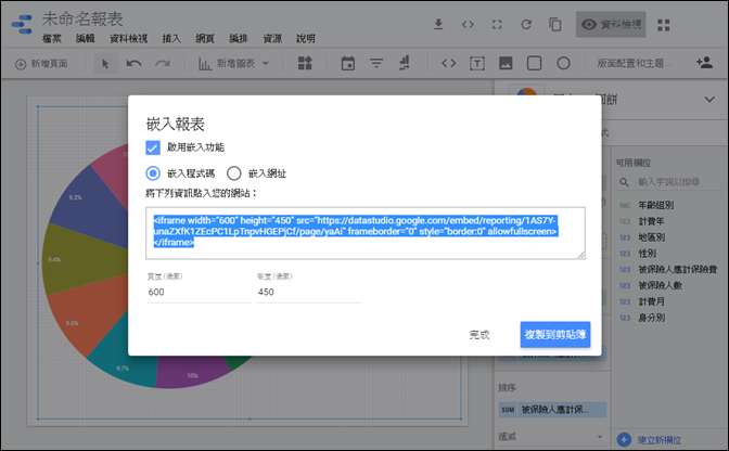 初探利用GOOGLE DATA STUDIO線上製作圖表