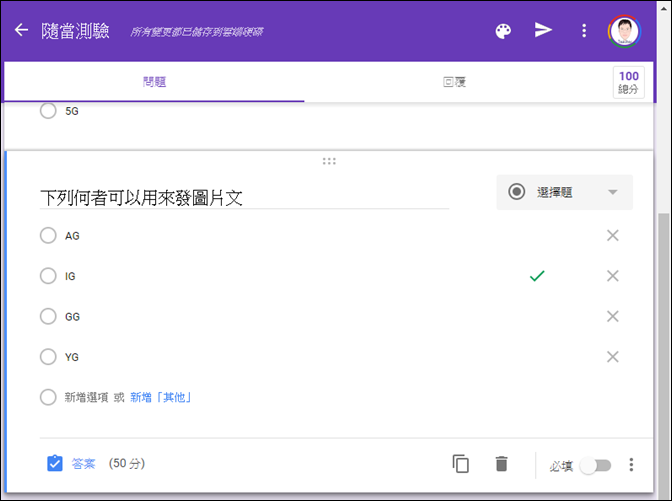 Google Classroom 的問題和測驗作業功能