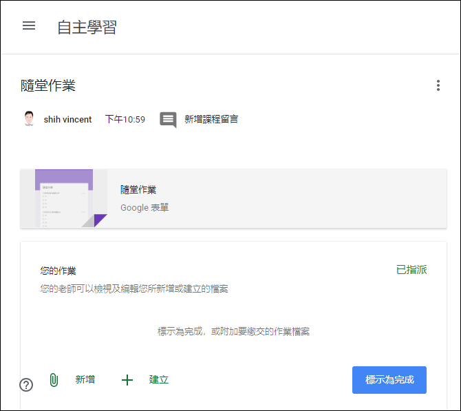 Google Classroom 的問題和測驗作業功能