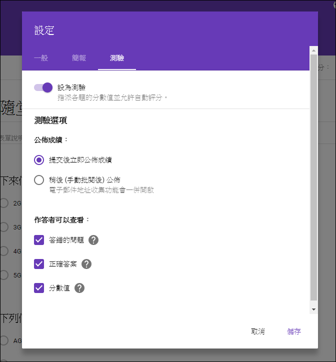 Google Classroom 的問題和測驗作業功能