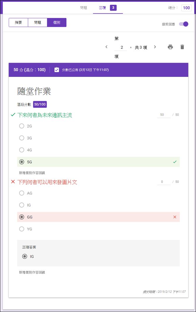 Google Classroom 的問題和測驗作業功能