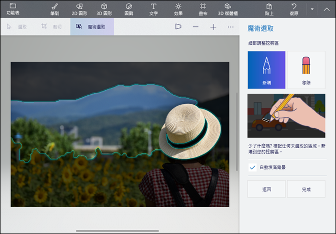 使用Windows 10的小畫家3D為影像去背 使用Windows 10的小畫家3D為影像去背