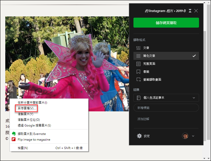 儲存Instagram的圖片(配合Evernote Web Clipper)