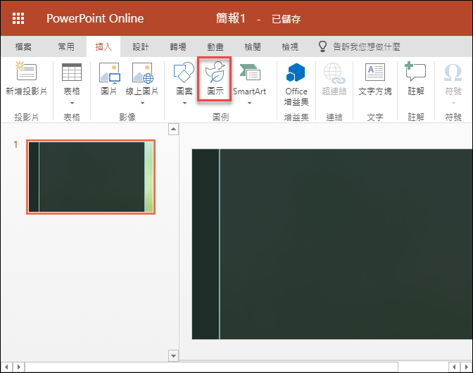 PowerPoint-擴增線上的圖庫 PowerPoint-擴增線上的圖庫