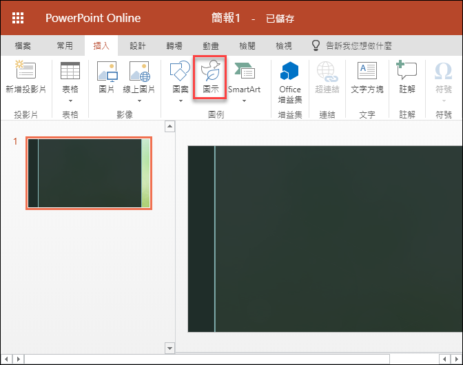 PowerPoint-擴增線上的圖庫