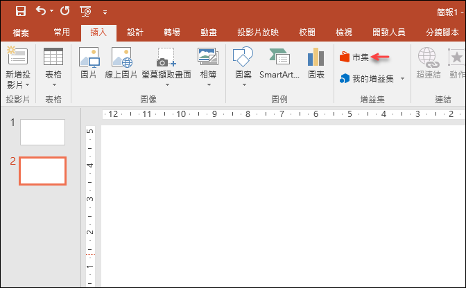 PowerPoint-擴增線上的圖庫 PowerPoint-擴增線上的圖庫