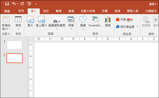 PowerPoint-擴增線上的圖庫