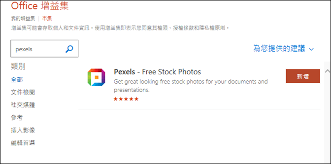 PowerPoint-擴增線上的圖庫 PowerPoint-擴增線上的圖庫
