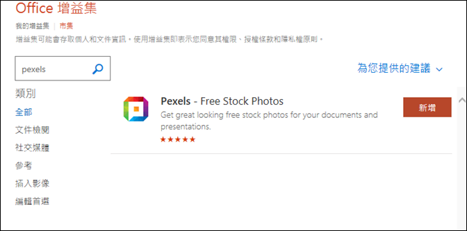 PowerPoint-擴增線上的圖庫