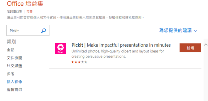 PowerPoint-擴增線上的圖庫 PowerPoint-擴增線上的圖庫
