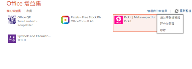 PowerPoint-擴增線上的圖庫 PowerPoint-擴增線上的圖庫