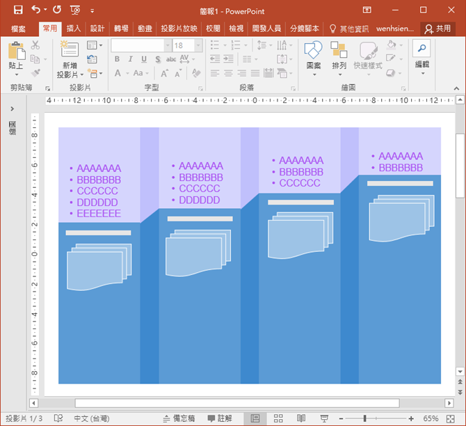 PowerPoint-製作視覺化的立體圖案