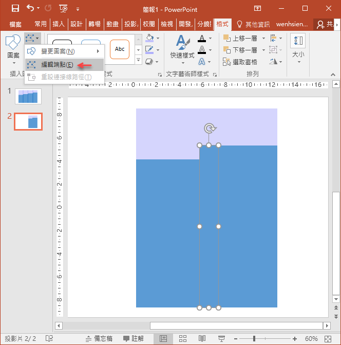 PowerPoint-製作視覺化的立體圖案